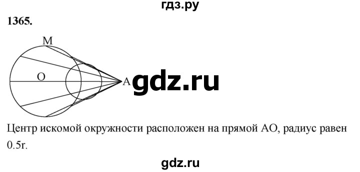 ГДЗ по Геометрия за 7-9 классы Атанасян, Бутузов, Кадомцев ответ на задачу 1365, Решебник 2026