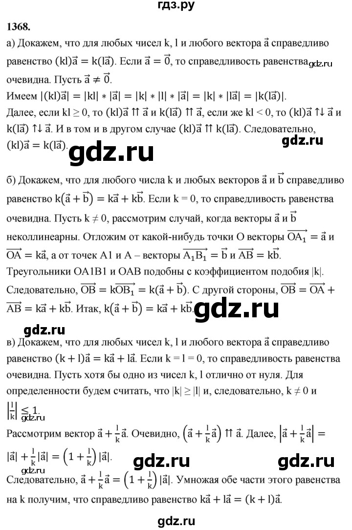 ГДЗ по Геометрия за 7-9 классы Атанасян, Бутузов, Кадомцев ответ на задачу 1368, Решебник 2026