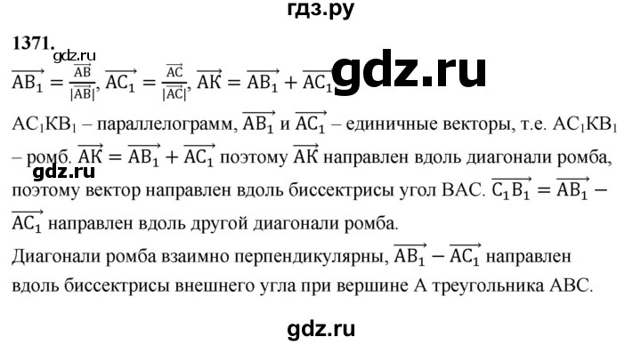 ГДЗ по Геометрия за 7-9 классы Атанасян, Бутузов, Кадомцев ответ на задачу 1371, Решебник 2026