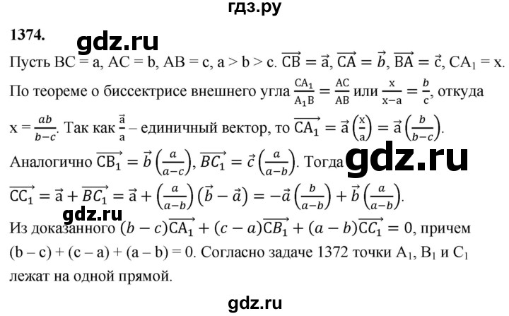 ГДЗ по Геометрия за 7-9 классы Атанасян, Бутузов, Кадомцев ответ на задачу 1374, Решебник 2026