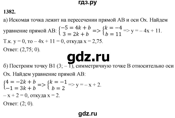 ГДЗ по Геометрия за 7-9 классы Атанасян, Бутузов, Кадомцев ответ на задачу 1382, Решебник 2026