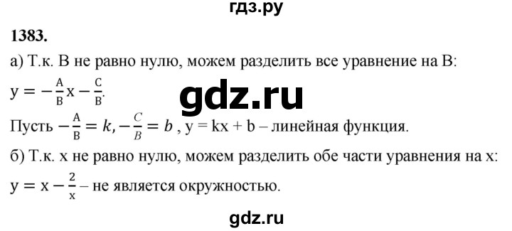ГДЗ по Геометрия за 7-9 классы Атанасян, Бутузов, Кадомцев ответ на задачу 1383, Решебник 2026