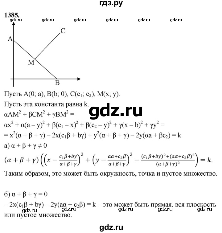 ГДЗ по Геометрия за 7-9 классы Атанасян, Бутузов, Кадомцев ответ на задачу 1385, Решебник 2026