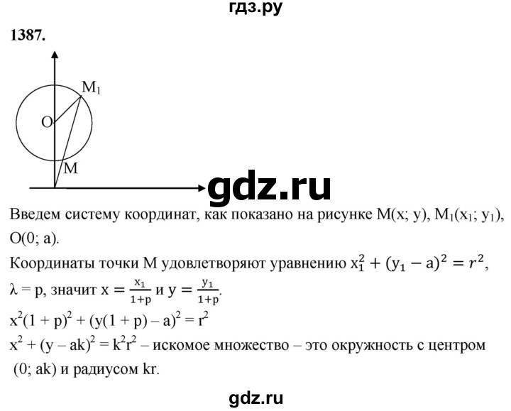 ГДЗ по Геометрия за 7-9 классы Атанасян, Бутузов, Кадомцев ответ на задачу 1387, Решебник 2026