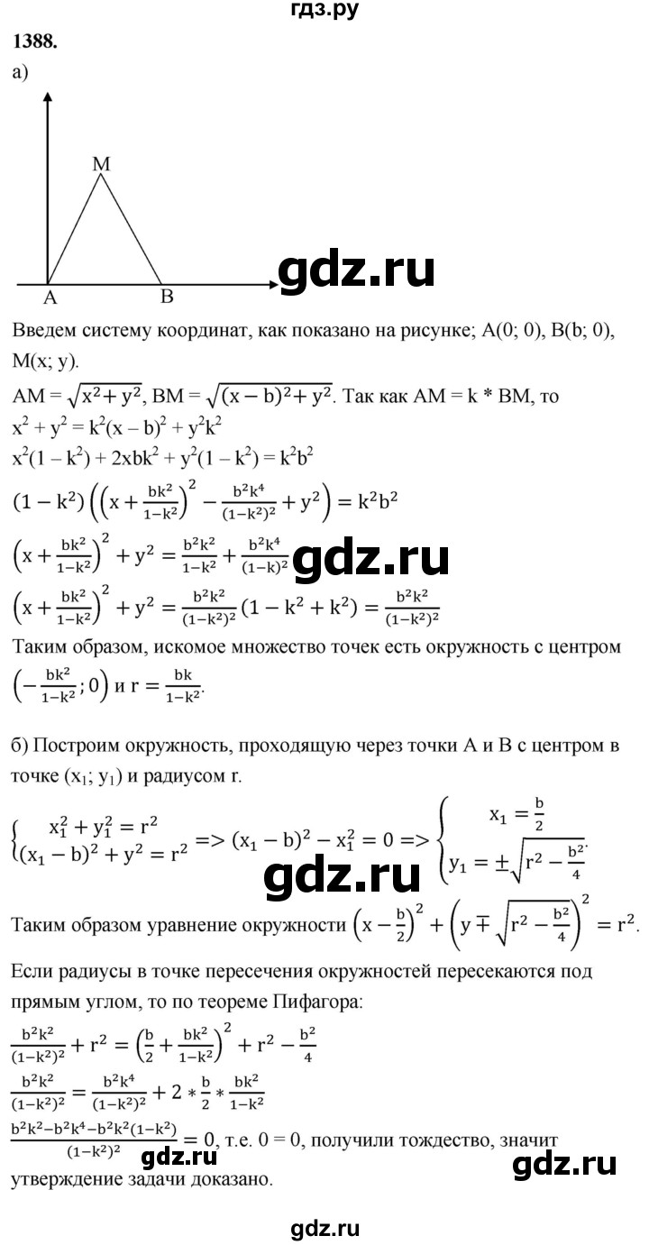 ГДЗ по Геометрия за 7-9 классы Атанасян, Бутузов, Кадомцев ответ на задачу 1388, Решебник 2026