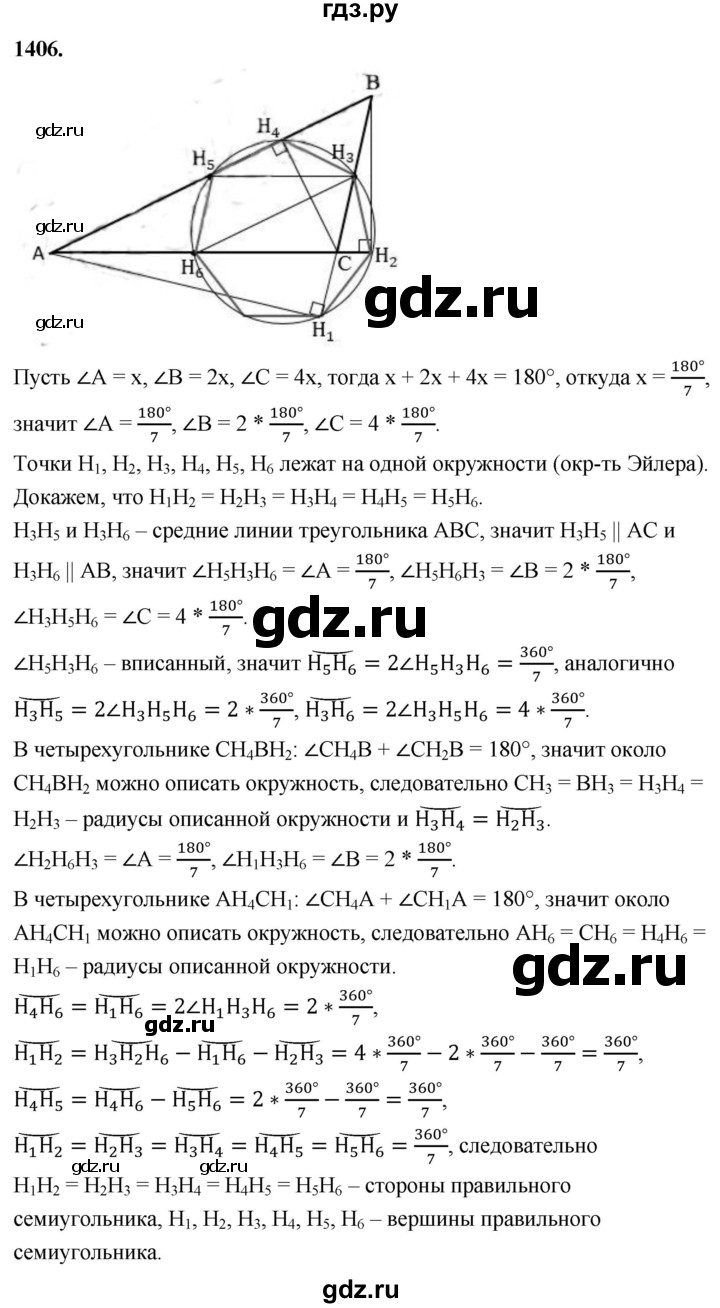 ГДЗ по Геометрия за 7-9 классы Атанасян, Бутузов, Кадомцев ответ на задачу 1406, Решебник 2026