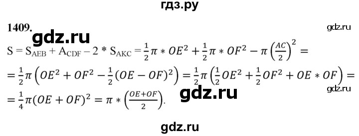 ГДЗ по Геометрия за 7-9 классы Атанасян, Бутузов, Кадомцев ответ на задачу 1409, Решебник 2026