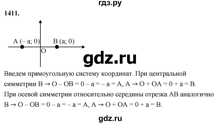 ГДЗ по Геометрия за 7-9 классы Атанасян, Бутузов, Кадомцев ответ на задачу 1411, Решебник 2026
