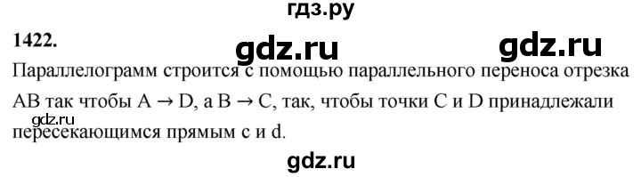 ГДЗ по Геометрия за 7-9 классы Атанасян, Бутузов, Кадомцев ответ на задачу 1422, Решебник 2026