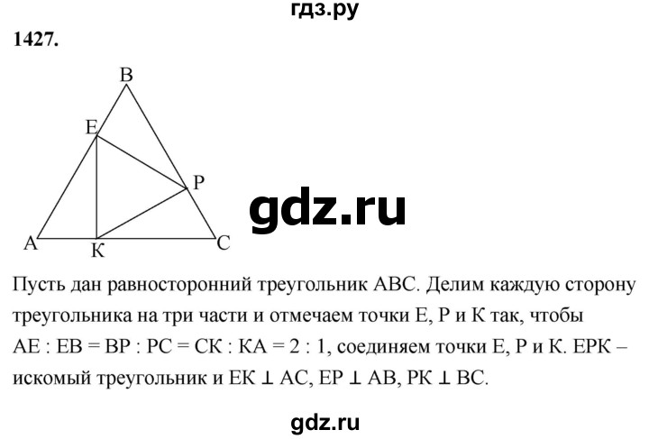 ГДЗ по Геометрия за 7-9 классы Атанасян, Бутузов, Кадомцев ответ на задачу 1427, Решебник 2026