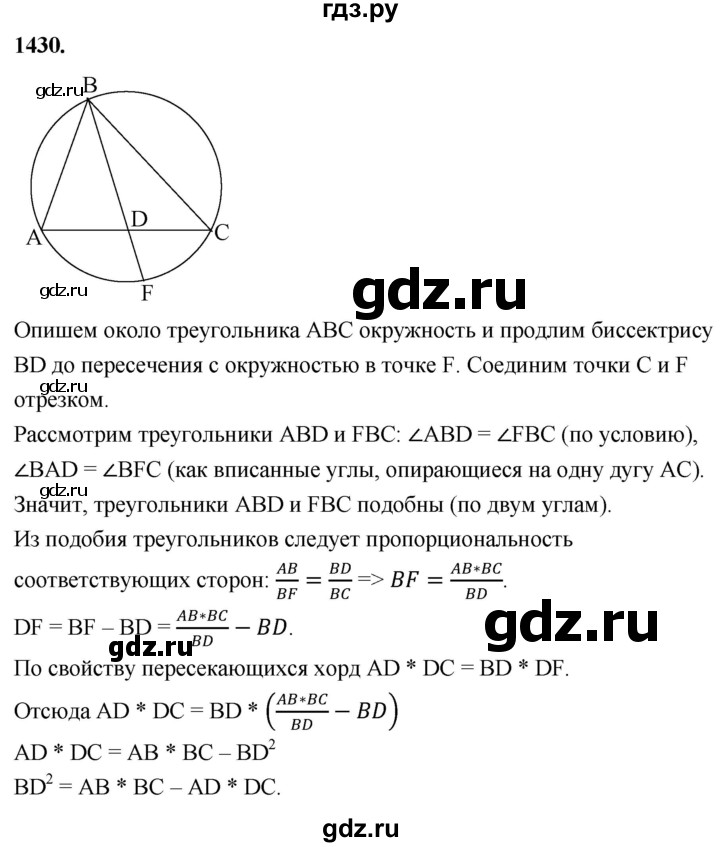 ГДЗ по Геометрия за 7-9 классы Атанасян, Бутузов, Кадомцев ответ на задачу 1430, Решебник 2026