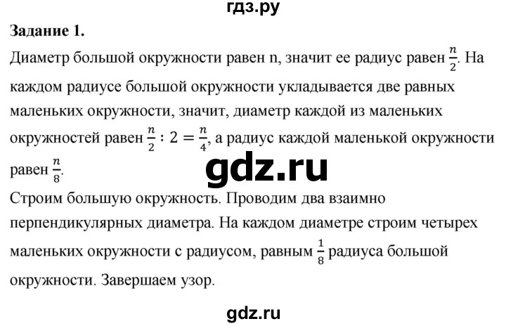ГДЗ по Геометрия за 7-9 классы Атанасян, Бутузов, Кадомцев ответ на задание 1, Решебник 2026