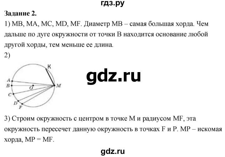 ГДЗ по Геометрия за 7-9 классы Атанасян, Бутузов, Кадомцев ответ на задание 2, Решебник 2026