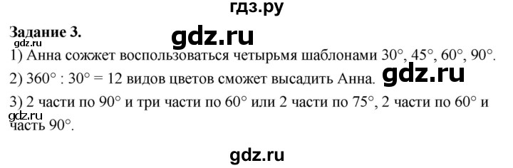 ГДЗ по Геометрия за 7-9 классы Атанасян, Бутузов, Кадомцев ответ на задание 3, Решебник 2026