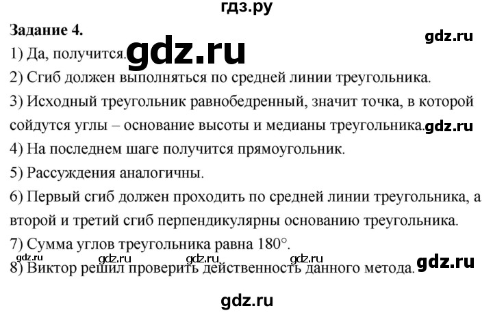 ГДЗ по Геометрия за 7-9 классы Атанасян, Бутузов, Кадомцев ответ на задание 4, Решебник 2026