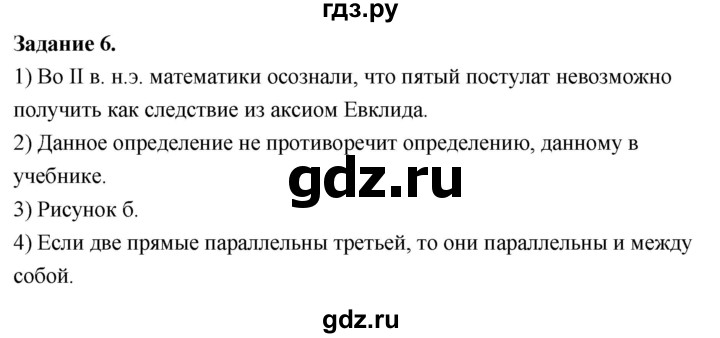 ГДЗ по Геометрия за 7-9 классы Атанасян, Бутузов, Кадомцев ответ на задание 6, Решебник 2026