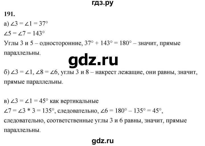 ГДЗ по Геометрия за 7-9 классы Атанасян, Бутузов, Кадомцев ответ на задачу 191, Решебник 2026
