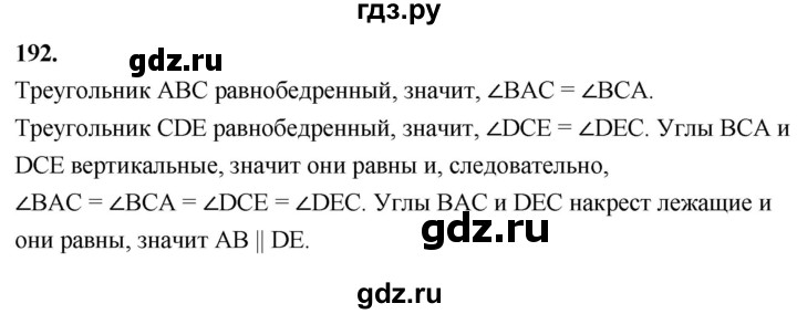 ГДЗ по Геометрия за 7-9 классы Атанасян, Бутузов, Кадомцев ответ на задачу 192, Решебник 2026