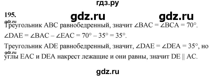 ГДЗ по Геометрия за 7-9 классы Атанасян, Бутузов, Кадомцев ответ на задачу 195, Решебник 2026
