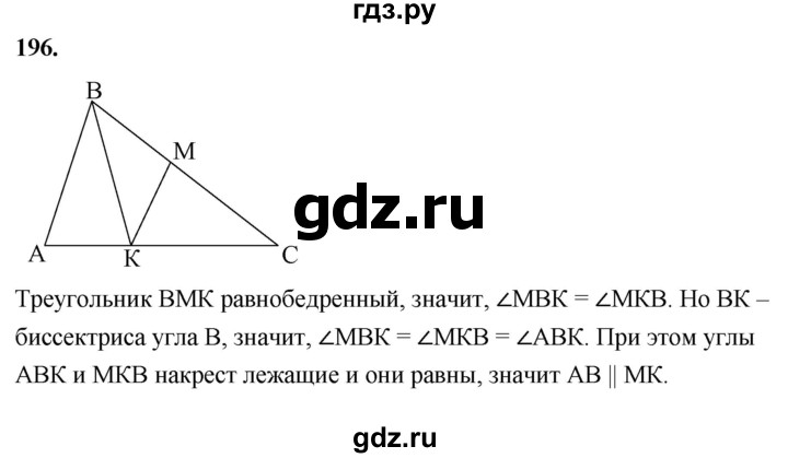 ГДЗ по Геометрия за 7-9 классы Атанасян, Бутузов, Кадомцев ответ на задачу 196, Решебник 2026