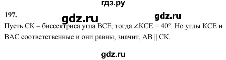 ГДЗ по Геометрия за 7-9 классы Атанасян, Бутузов, Кадомцев ответ на задачу 197, Решебник 2026