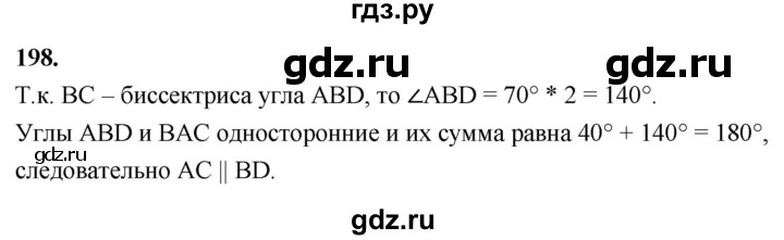 ГДЗ по Геометрия за 7-9 классы Атанасян, Бутузов, Кадомцев ответ на задачу 198, Решебник 2026