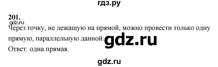 ГДЗ по Геометрия за 7-9 классы Атанасян, Бутузов, Кадомцев ответ на задачу 201, Решебник 2026