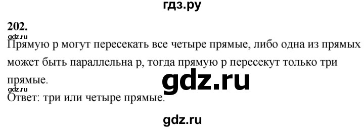 ГДЗ по Геометрия за 7-9 классы Атанасян, Бутузов, Кадомцев ответ на задачу 202, Решебник 2026