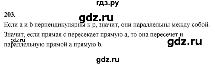 ГДЗ по Геометрия за 7-9 классы Атанасян, Бутузов, Кадомцев ответ на задачу 203, Решебник 2026