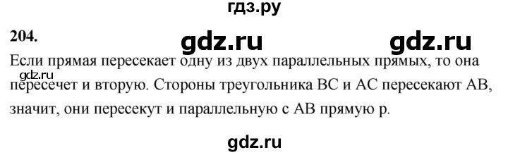 ГДЗ по Геометрия за 7-9 классы Атанасян, Бутузов, Кадомцев ответ на задачу 204, Решебник 2026