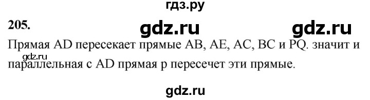 ГДЗ по Геометрия за 7-9 классы Атанасян, Бутузов, Кадомцев ответ на задачу 205, Решебник 2026