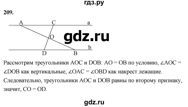 ГДЗ по Геометрия за 7-9 классы Атанасян, Бутузов, Кадомцев ответ на задачу 209, Решебник 2026