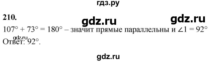 ГДЗ по Геометрия за 7-9 классы Атанасян, Бутузов, Кадомцев ответ на задачу 210, Решебник 2026
