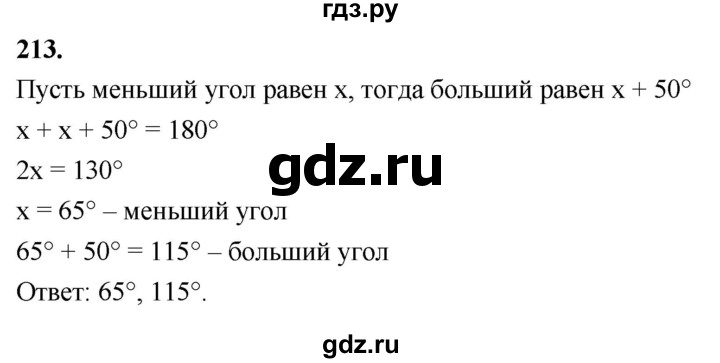 ГДЗ по Геометрия за 7-9 классы Атанасян, Бутузов, Кадомцев ответ на задачу 213, Решебник 2026