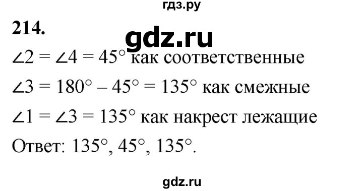 ГДЗ по Геометрия за 7-9 классы Атанасян, Бутузов, Кадомцев ответ на задачу 214, Решебник 2026