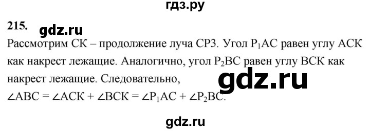 ГДЗ по Геометрия за 7-9 классы Атанасян, Бутузов, Кадомцев ответ на задачу 215, Решебник 2026