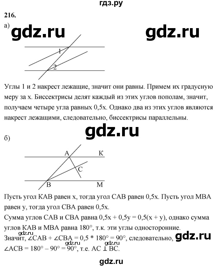 ГДЗ по Геометрия за 7-9 классы Атанасян, Бутузов, Кадомцев ответ на задачу 216, Решебник 2026
