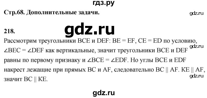 ГДЗ по Геометрия за 7-9 классы Атанасян, Бутузов, Кадомцев ответ на задачу 218, Решебник 2026