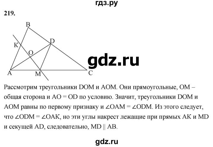 ГДЗ по Геометрия за 7-9 классы Атанасян, Бутузов, Кадомцев ответ на задачу 219, Решебник 2026