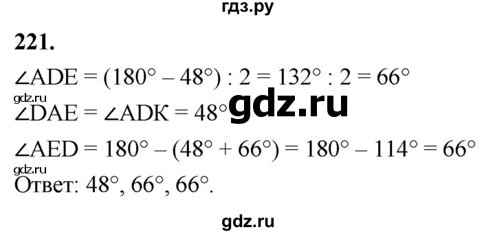 ГДЗ по Геометрия за 7-9 классы Атанасян, Бутузов, Кадомцев ответ на задачу 221, Решебник 2026