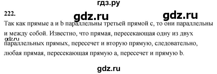 ГДЗ по Геометрия за 7-9 классы Атанасян, Бутузов, Кадомцев ответ на задачу 222, Решебник 2026