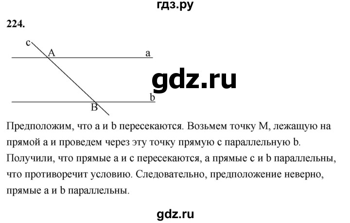 ГДЗ по Геометрия за 7-9 классы Атанасян, Бутузов, Кадомцев ответ на задачу 224, Решебник 2026