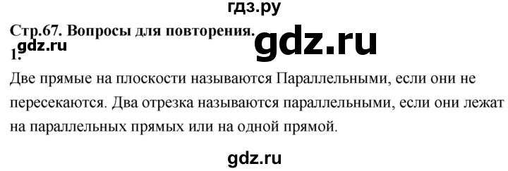ГДЗ по Геометрия за 7-9 классы Атанасян, Бутузов, Кадомцев ответ на вопрос 1, Решебник 2026
