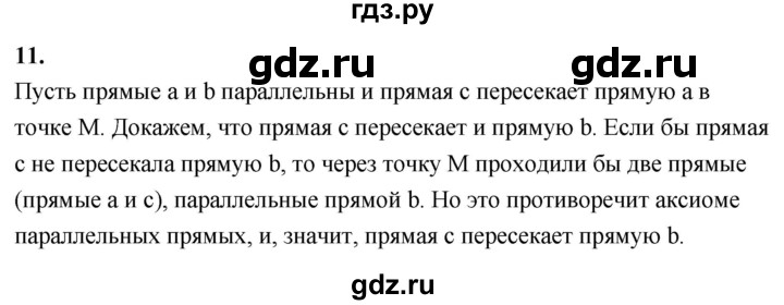 ГДЗ по Геометрия за 7-9 классы Атанасян, Бутузов, Кадомцев ответ на вопрос 11, Решебник 2026
