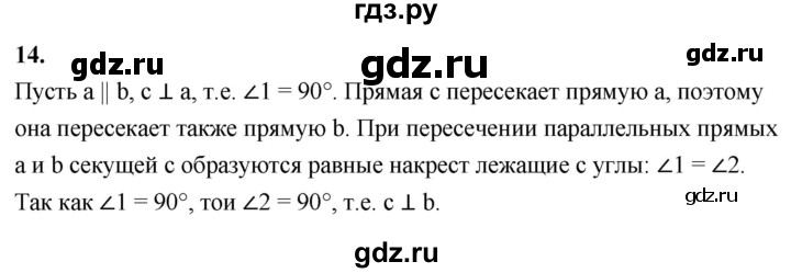 ГДЗ по Геометрия за 7-9 классы Атанасян, Бутузов, Кадомцев ответ на вопрос 14, Решебник 2026
