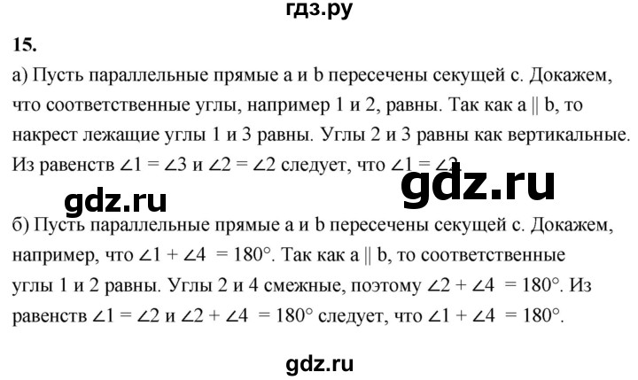 ГДЗ по Геометрия за 7-9 классы Атанасян, Бутузов, Кадомцев ответ на вопрос 15, Решебник 2026