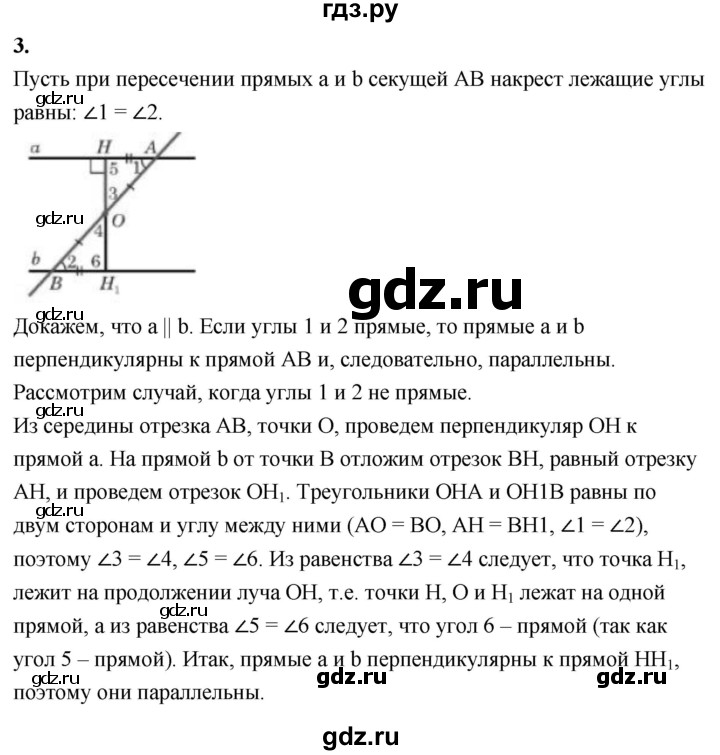 ГДЗ по Геометрия за 7-9 классы Атанасян, Бутузов, Кадомцев ответ на вопрос 3, Решебник 2026