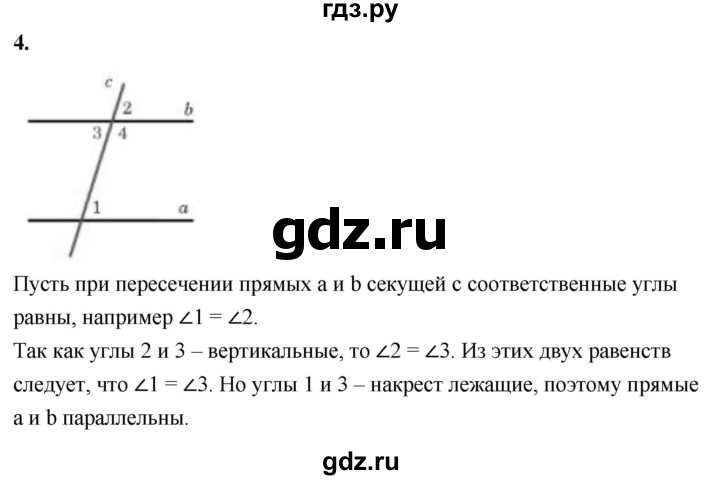 ГДЗ по Геометрия за 7-9 классы Атанасян, Бутузов, Кадомцев ответ на вопрос 4, Решебник 2026