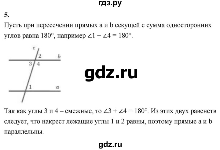 ГДЗ по Геометрия за 7-9 классы Атанасян, Бутузов, Кадомцев ответ на вопрос 5, Решебник 2026
