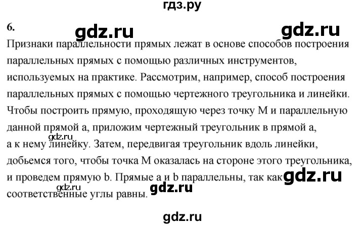 ГДЗ по Геометрия за 7-9 классы Атанасян, Бутузов, Кадомцев ответ на вопрос 6, Решебник 2026